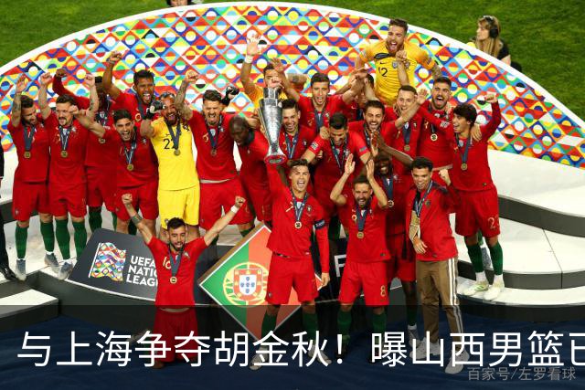与上海争夺胡金秋！曝山西男篮已向广厦发起报价