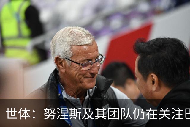 世体：努涅斯及其团队仍在关注巴萨，希望成为低成本备选方案