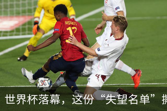 世界杯落幕，这份“失望名单”撕开了巨星黄昏的体面