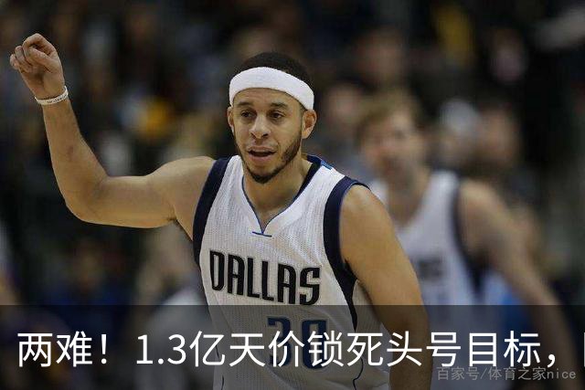 两难！1.3亿天价锁死头号目标，阿森纳两套边路引援方案暗藏竞争压力
