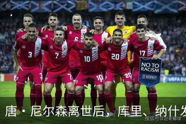 唐・尼尔森离世后，库里、纳什发声悼念，为何诺维茨基反应最强烈
