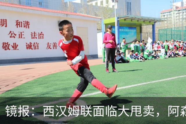 镜报：西汉姆联面临大甩卖，阿森纳有意签下旧将马夫罗帕诺斯