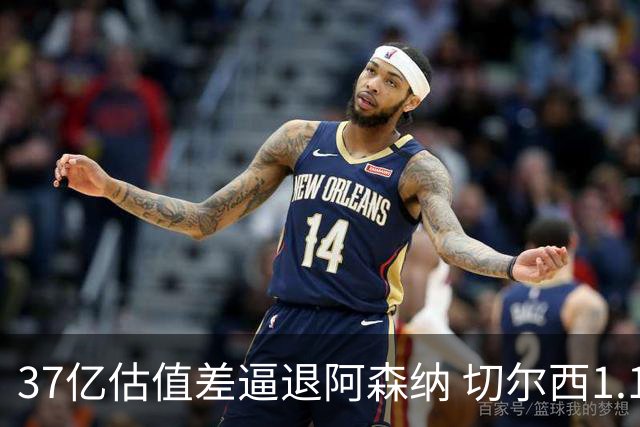 37亿估值差逼退阿森纳 切尔西1.17亿抢下维拉前锋罗杰斯