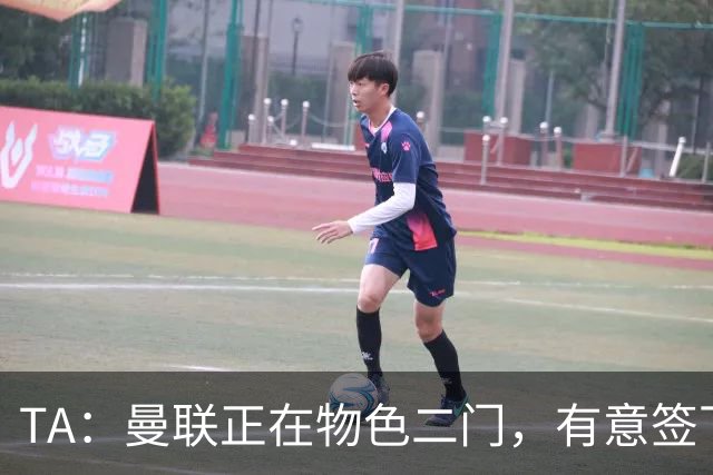 TA：曼联正在物色二门，有意签下合同月底到期的利兹联门将达尔洛